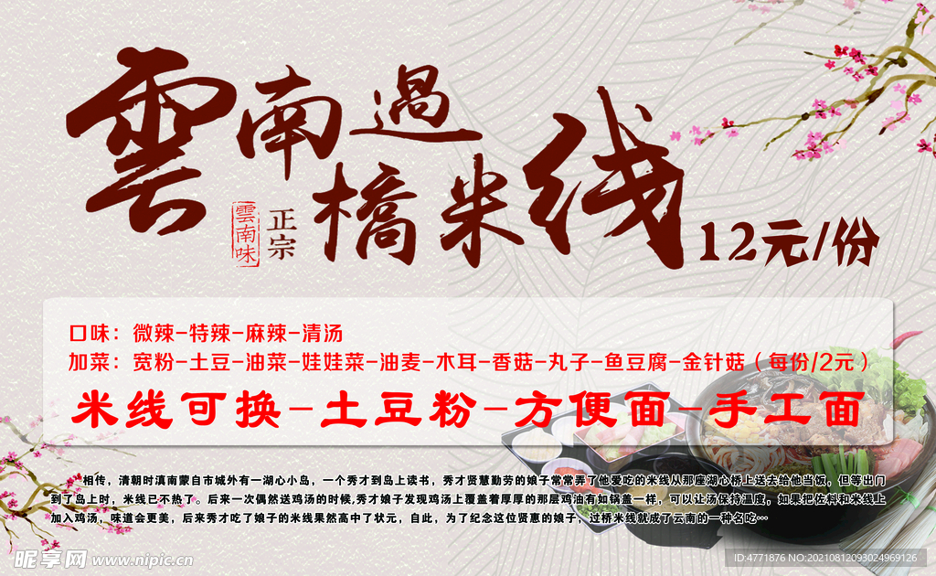 过桥米线
