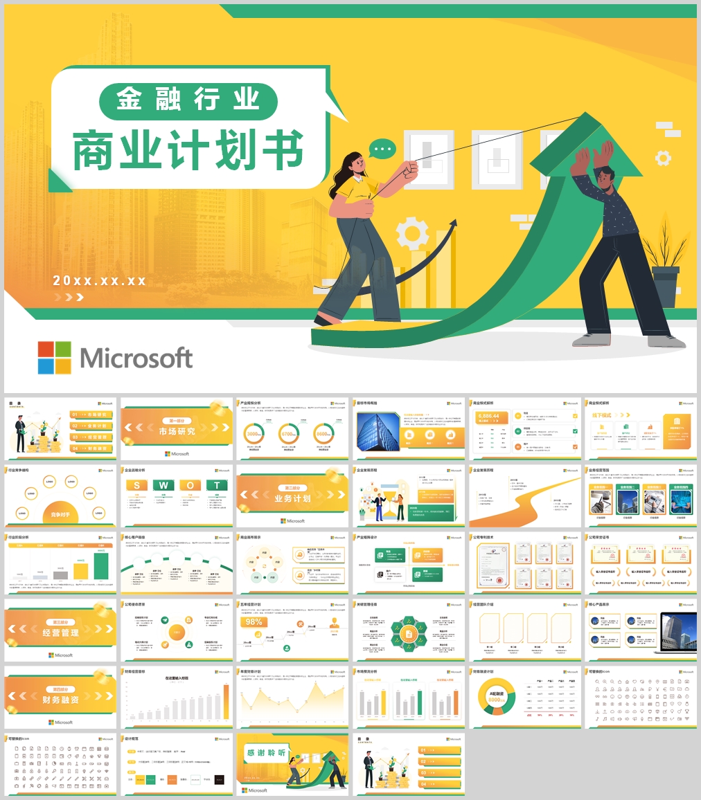 商务PPT