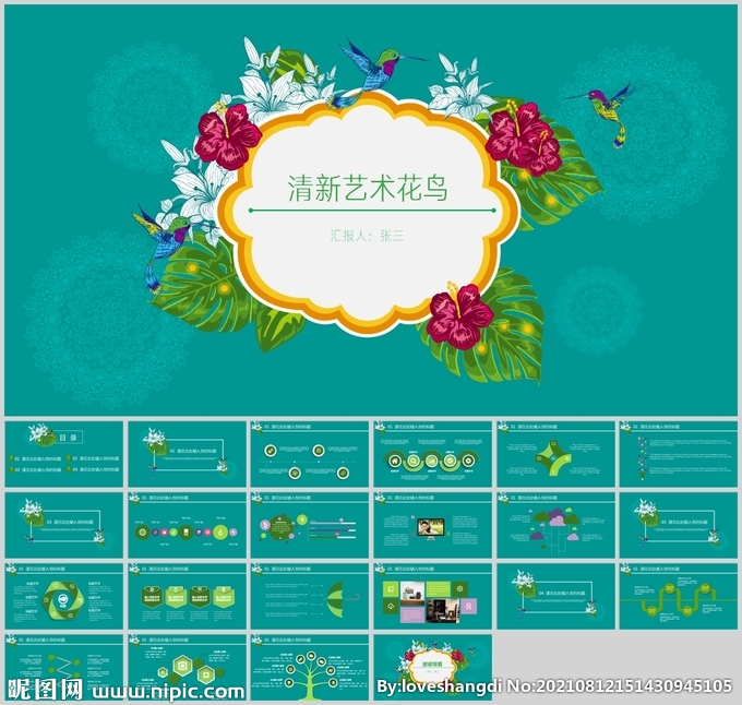清新PPT