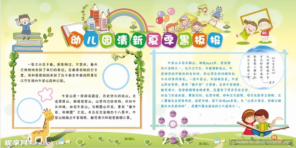 幼儿园展板