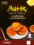 中秋佳节