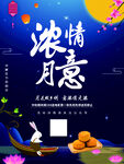 中秋佳节