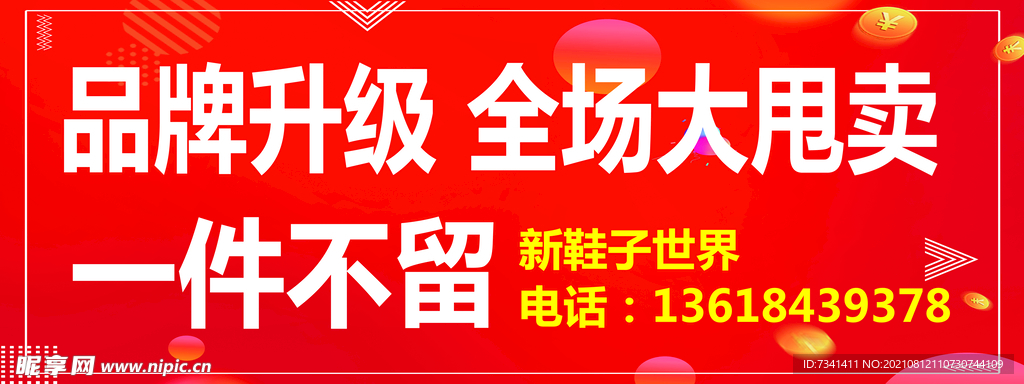 品牌升级