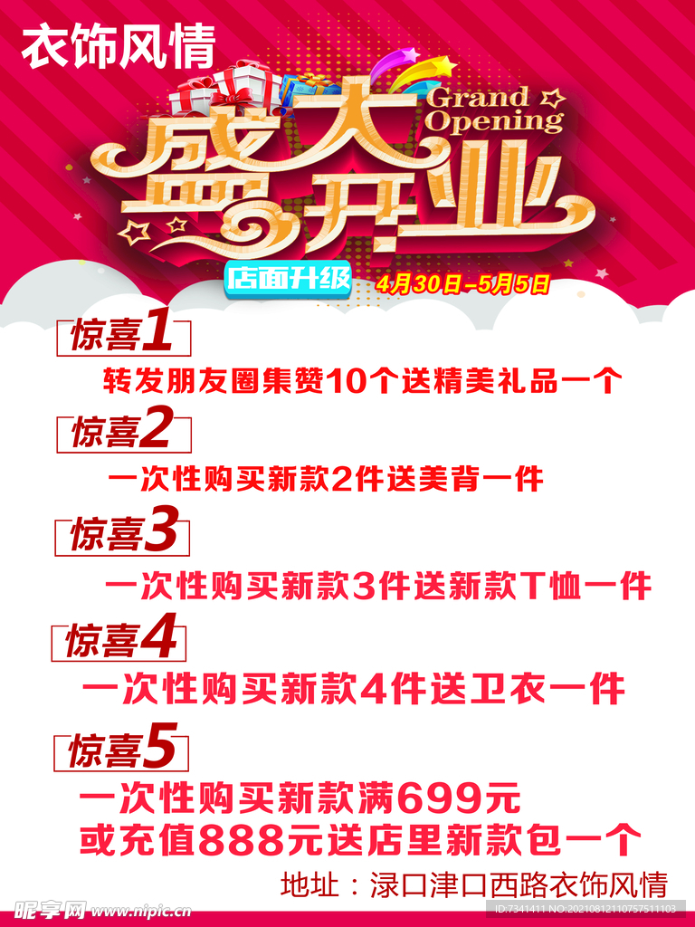开业