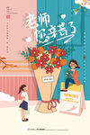 教师节