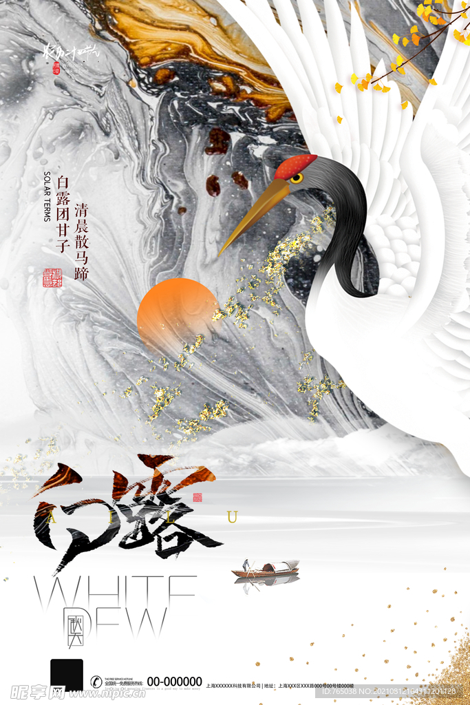 白露