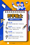 开学提示