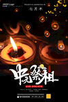 中元节
