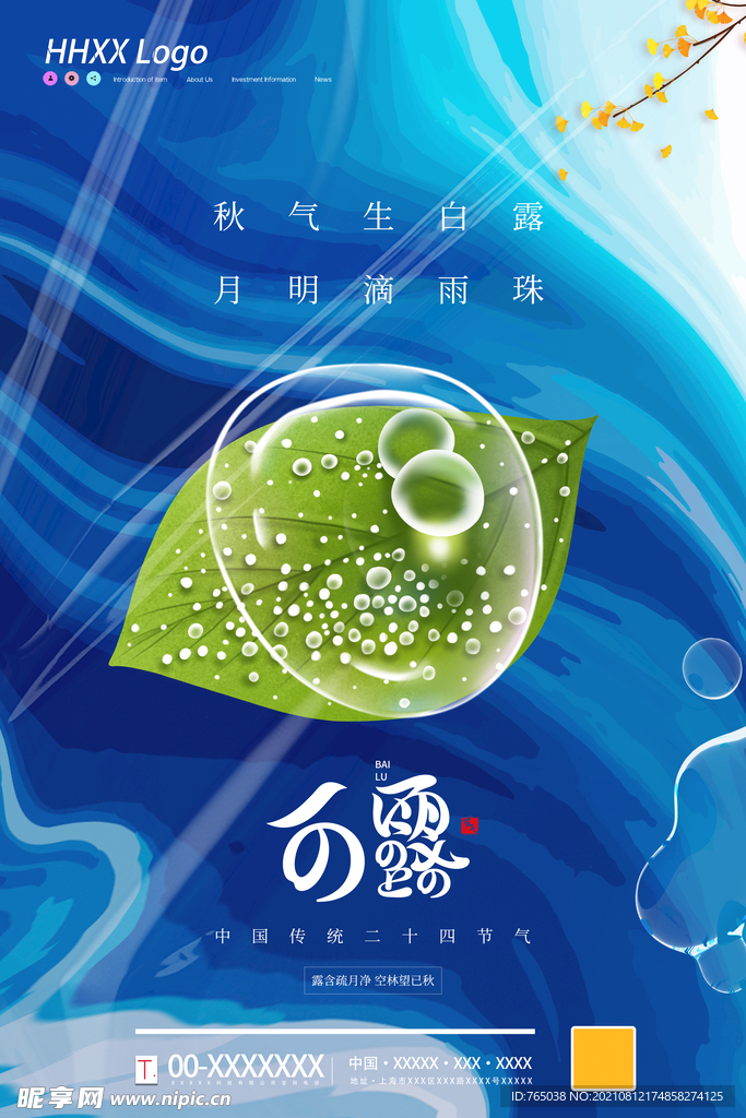 白露