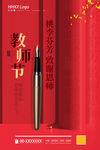 教师节