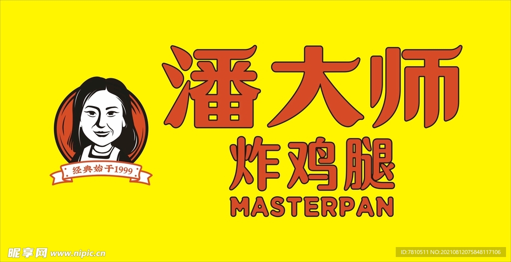 潘大师炸鸡排  门头