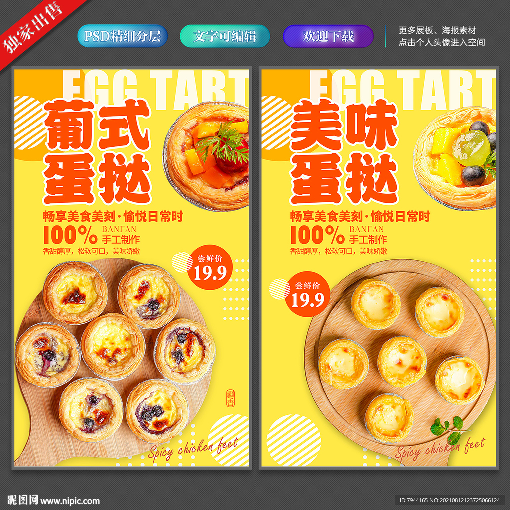 蛋挞