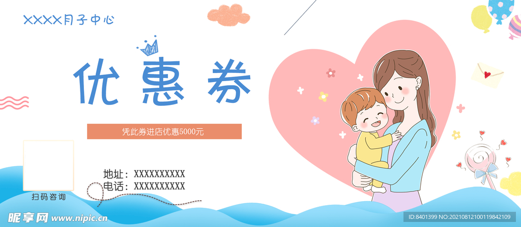 月子中心优惠券