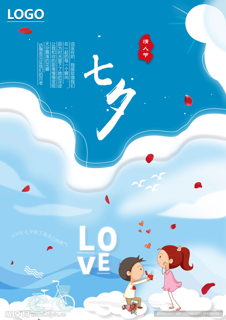 七夕蓝色天空