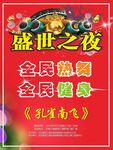 盛世之夜