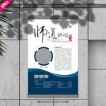 师道讲坛