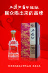 西凤酒6年陈酿