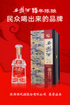 西凤酒15年陈酿海报