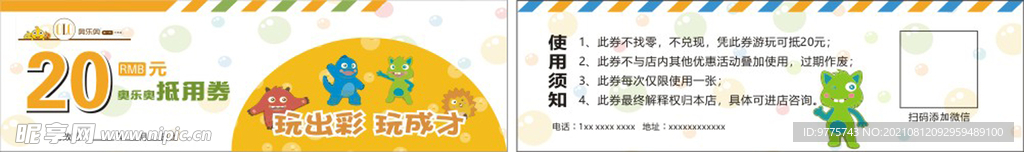 抵用券