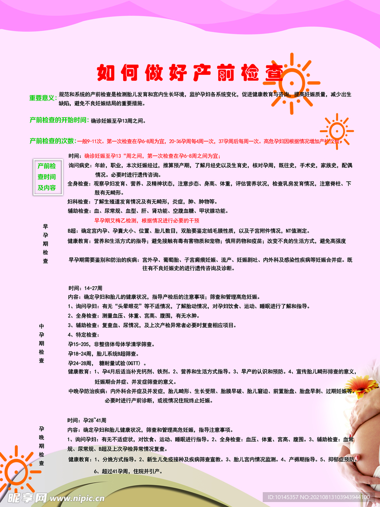 如何做好产前检查