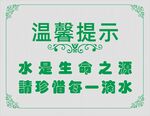 温馨提示