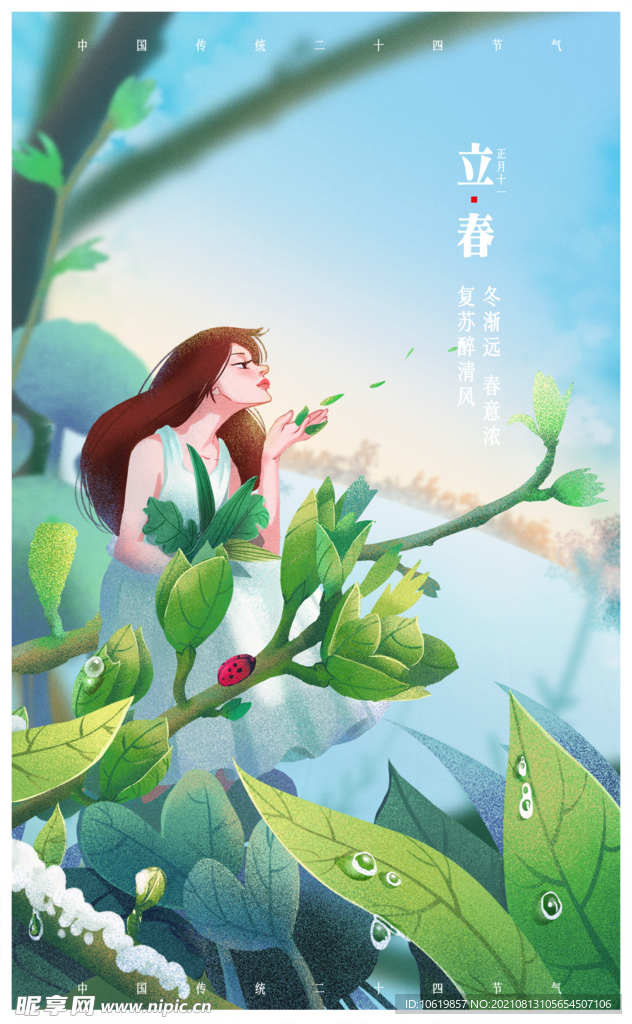 春姑娘插画海报