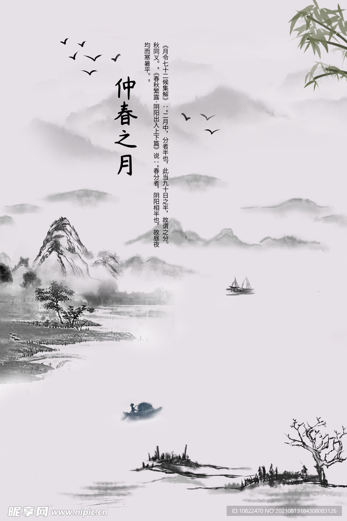 水墨山水画背景