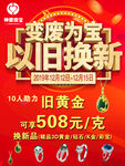 以旧换新