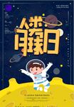 人类月球日