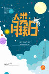 人类月球日