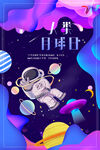 人类月球日
