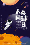 人类月球日