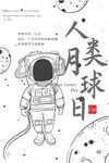 人类月球日