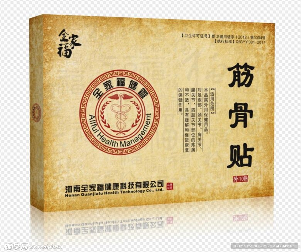 筋骨贴设计源文件