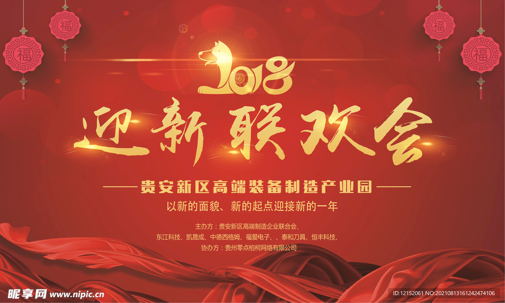 迎新晚会