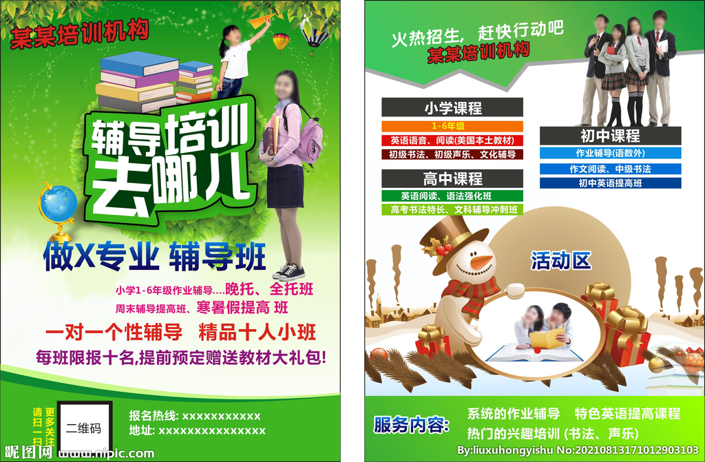 培训机构