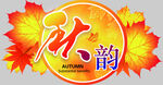 秋季商场吊旗