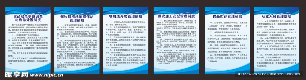 制度