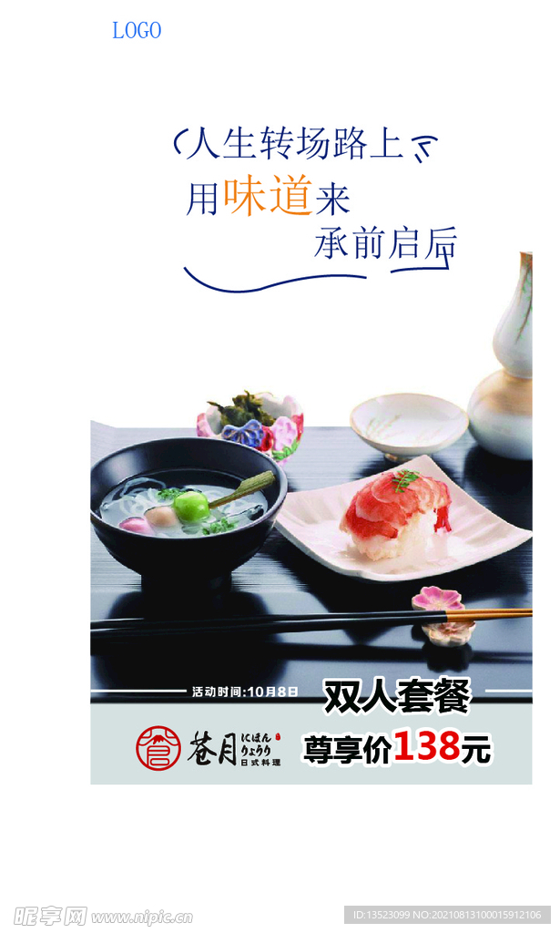 餐饮展板
