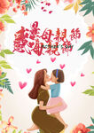 母亲节海报