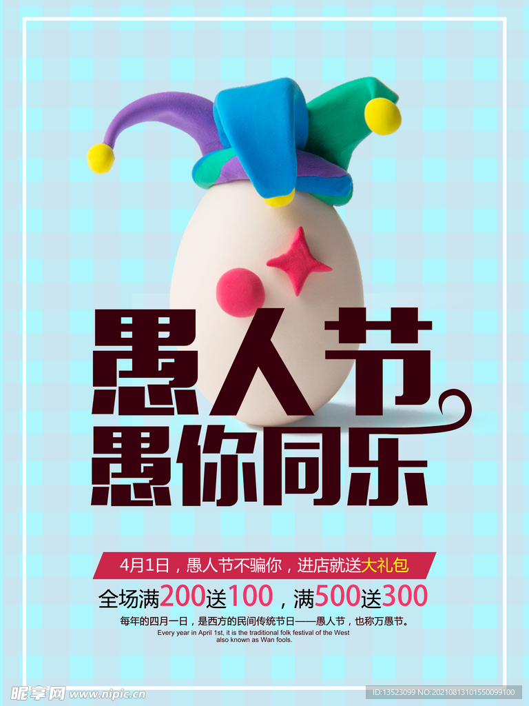 愚人节展板