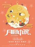 中秋展板