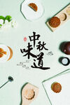 中秋展板