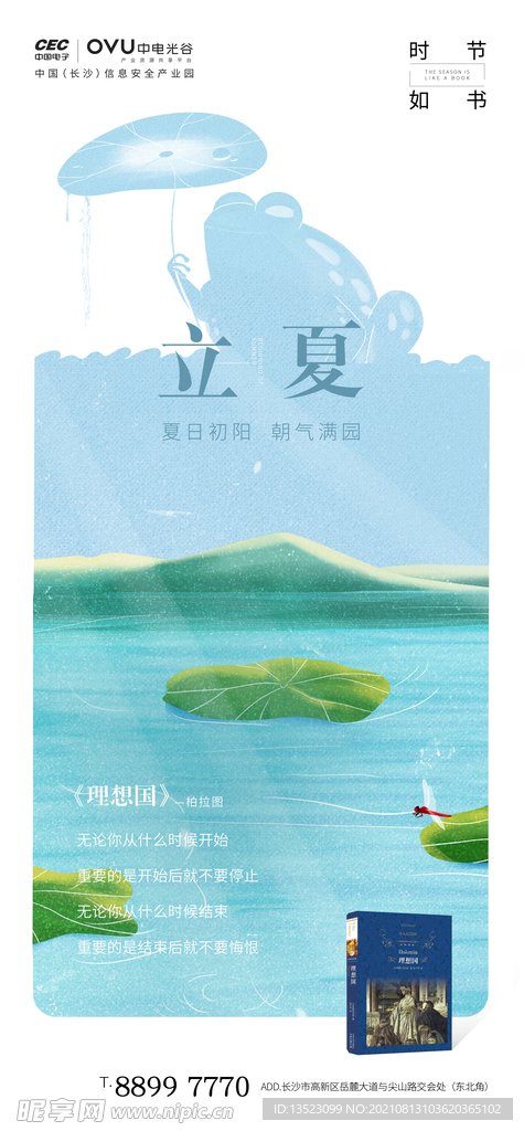 节气展板