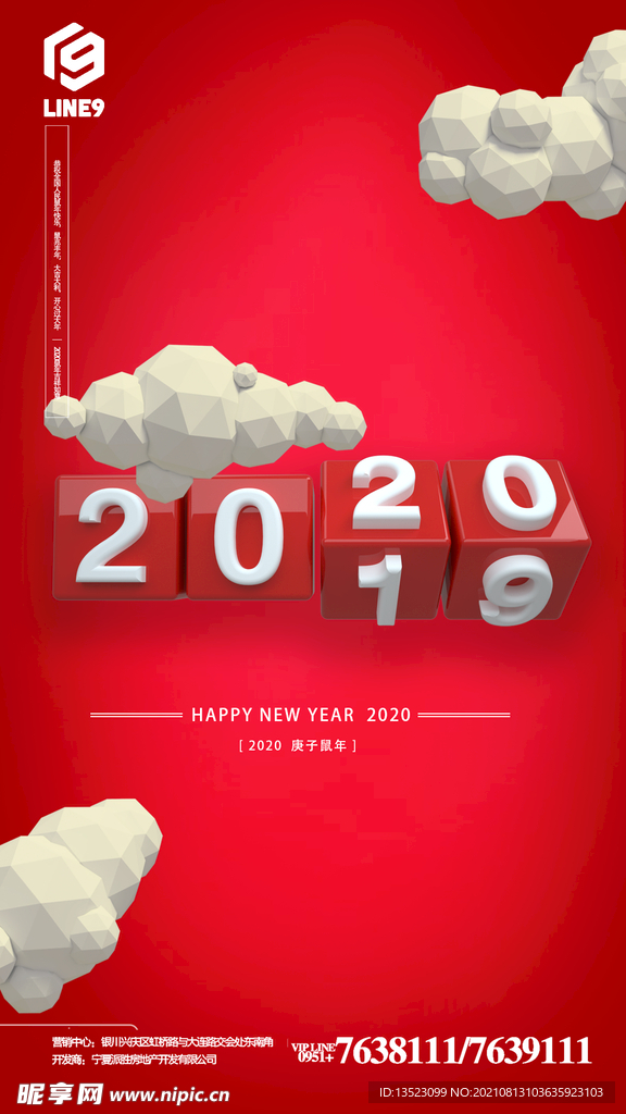 新年海报