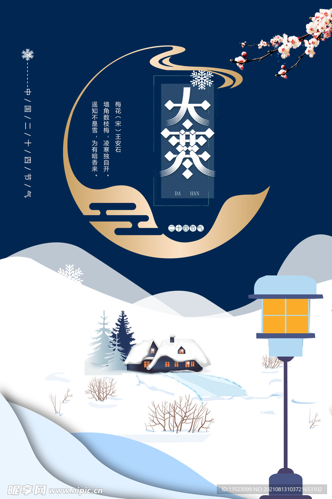 节气展板