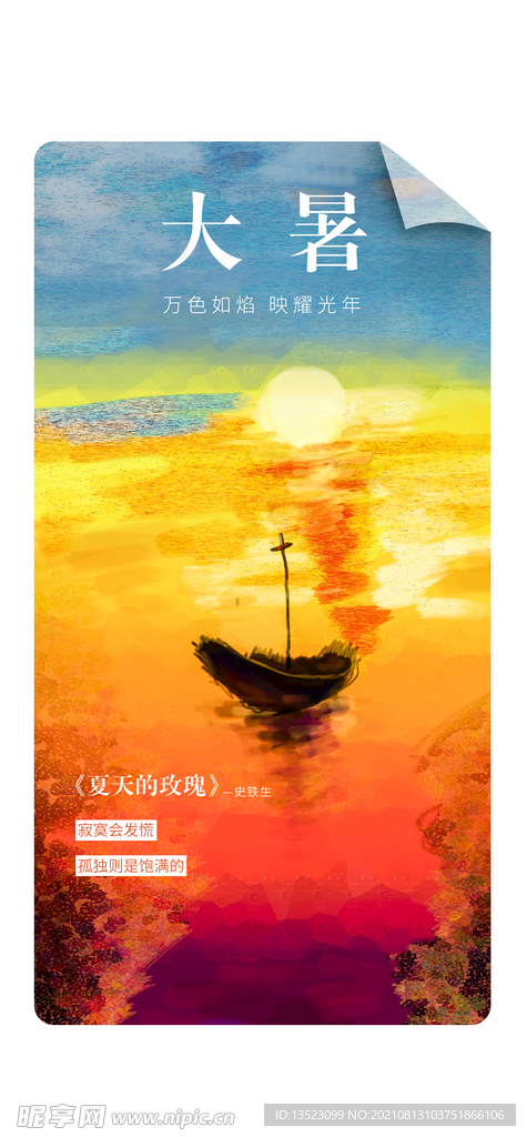 节气展板