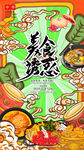 餐饮展板