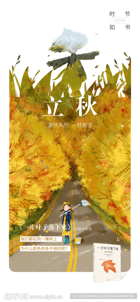 节气展板
