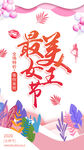 女神节展板
